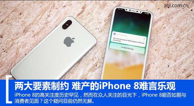 兩大要素制約 難產(chǎn)的iPhone 8難言樂(lè)觀(guān)