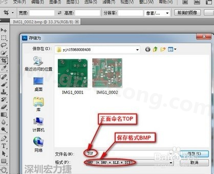 a、文件保存格式選擇bmp格式，文件名安裝pcb板板層命名為最佳.