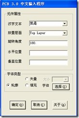 雙擊打開ProtelHz.exe，輸入漢字，點擊確定。