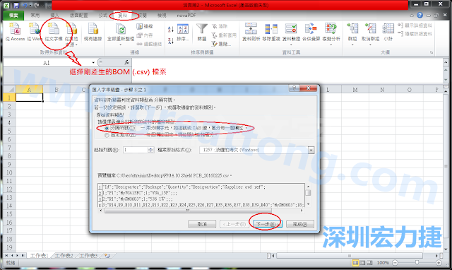 新增一個新的Excel文檔，[資料]匯入[從文字檔]，然后選擇剛產生的BOM (.csv)檔案，并以"分號"作為分隔符號。