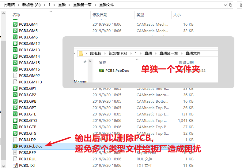 輸出的文件在PCB所放是文件夾，建議pcb單獨(dú)放一個(gè)文件