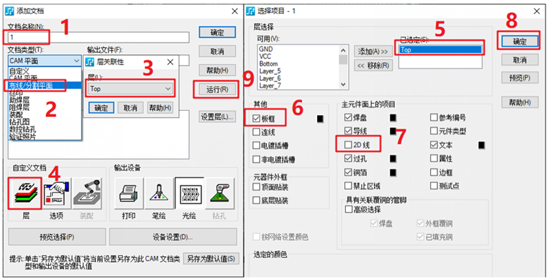 線路層輸出：按下圖數(shù)字順序選擇輸出，特別需要注意的是2D線不要放在線路層，線路輸出不勾選2D線（第7點(diǎn)）