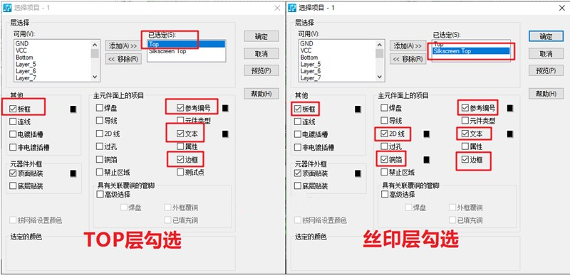 字符層（Silkscreen）輸出：前面4步和8、9步都是一樣的