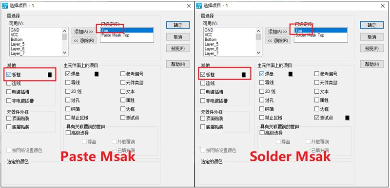 助焊層（Paste Mask、鋼網(wǎng)層）/阻焊（Solder Mask）